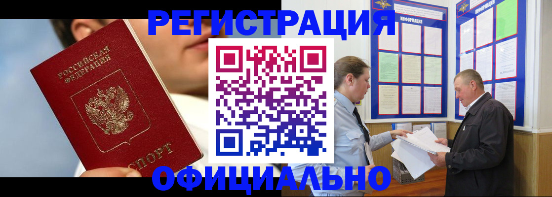 прописка в Сосновоборске